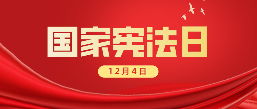 【法治公开课】“宪”给青少年的权利指南